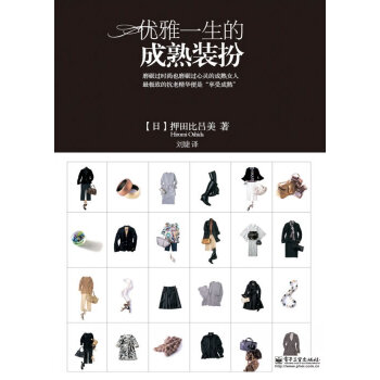 優雅一生的成熟裝扮 優雅一生的成熟裝扮