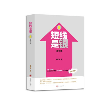 短線是銀8:跟我練 短線是銀8:跟我練