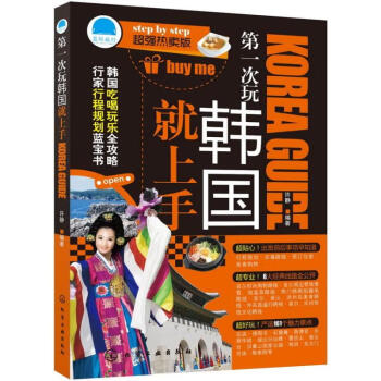 第一次玩韓國就上手 第一次玩韓國就上手