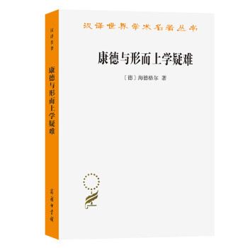 康德與形而上學疑難 康德與形而上學疑難