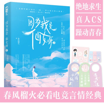 因為我是仙女呀.2 因為我是仙女呀.2