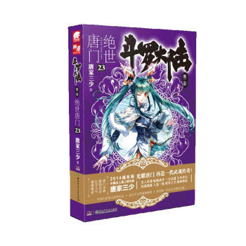 斗羅大陸-絕世唐門 斗羅大陸-絕世唐門