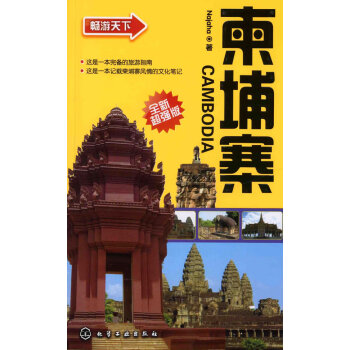 暢游天下--柬埔寨 暢游天下--柬埔寨