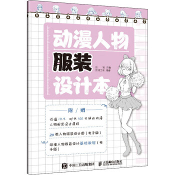 動漫人物服裝設計本 動漫人物服裝設計本