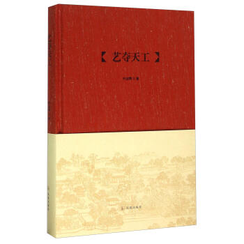 :藝奪天工藝術圖書 :藝奪天工藝術圖書