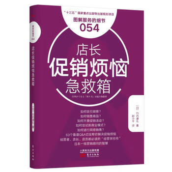 店長促銷煩惱急救箱 店長促銷煩惱急救箱