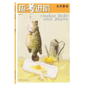 應考進階-色彩靜物 應考進階-色彩靜物