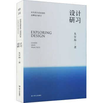 設計研習朱星海書籍 設計研習朱星海書籍