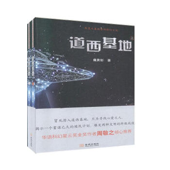 道西基地戴世軒小說 道西基地戴世軒小說