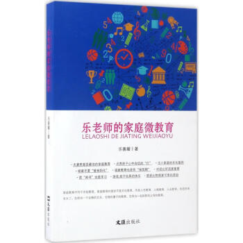 樂老師的家庭微教育 樂老師的家庭微教育