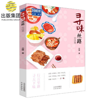 尋味絲路/杜蒙閱途 尋味絲路/杜蒙閱途