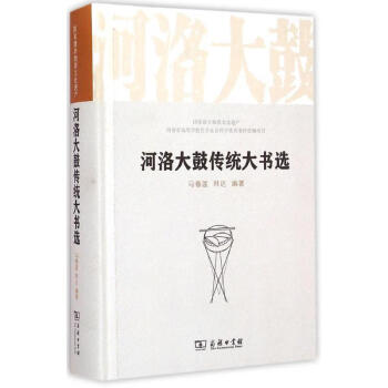 河洛大鼓傳統大書選 河洛大鼓傳統大書選