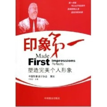印象:塑造個人形象 印象:塑造個人形象