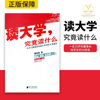 讀大學,究竟讀什么 讀大學,究竟讀什么