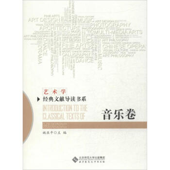 音樂卷姚亞平編書籍 音樂卷姚亞平編書籍