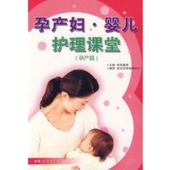 孕產婦嬰兒護理課堂 孕產婦嬰兒護理課堂