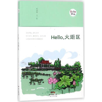 Hello,火炬區 Hello,火炬區