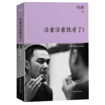 活著活著就老了精裝 活著活著就老了精裝