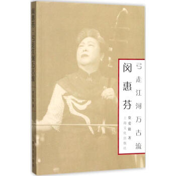 閔惠芬費愛能作書籍 閔惠芬費愛能作書籍
