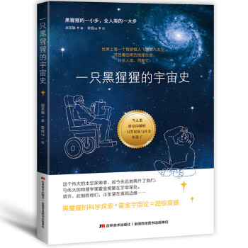 一只黑猩猩的宇宙史 一只黑猩猩的宇宙史