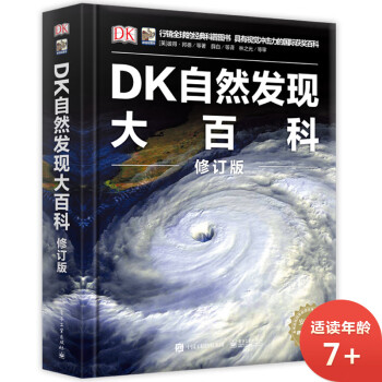 DK自然發(fā)現(xiàn)大百科 DK自然發(fā)現(xiàn)大百科
