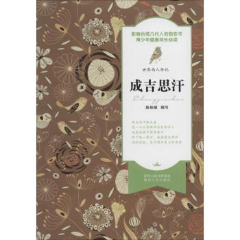 成吉思汗陳秋帆書籍 成吉思汗陳秋帆書籍