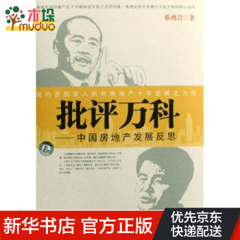 中國房地產發展反思 中國房地產發展反思