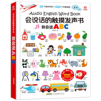 會說話的觸摸發聲書 會說話的觸摸發聲書