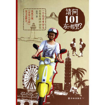 請問101在哪里 請問101在哪里