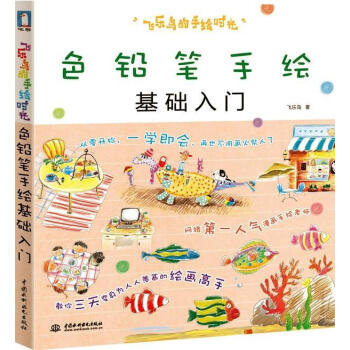 色鉛筆手繪基礎入門 色鉛筆手繪基礎入門