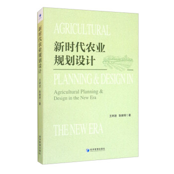 新時代農(nóng)業(yè)規(guī)劃設(shè)計 新時代農(nóng)業(yè)規(guī)劃設(shè)計