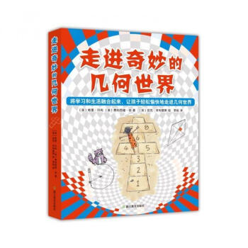 走進奇妙的幾何世界 走進奇妙的幾何世界