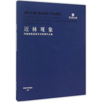 近林觀象邵曉峰書籍 近林觀象邵曉峰書籍