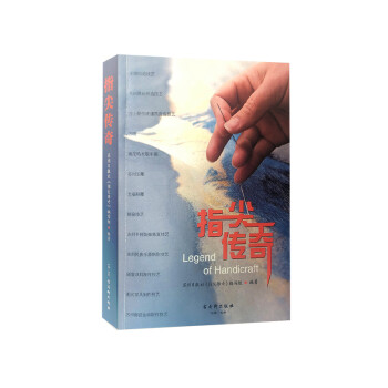 指尖傳奇劉文洪書籍 指尖傳奇劉文洪書籍