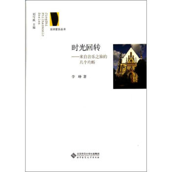時光回轉李崢作書籍 時光回轉李崢作書籍