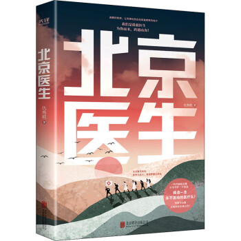 北京醫(yī)生仇秀莉書籍 北京醫(yī)生仇秀莉書籍