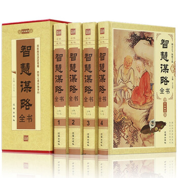 智慧謀略遼海出版社 智慧謀略遼海出版社