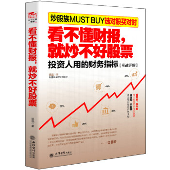 投資人用的財務指標 投資人用的財務指標