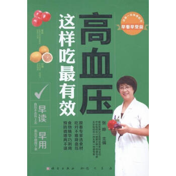 高血壓這樣吃最有效 高血壓這樣吃最有效