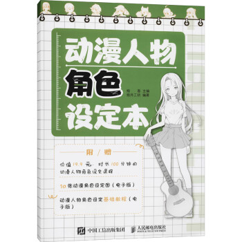 動漫人物角色設定本 動漫人物角色設定本