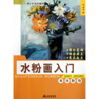 水粉畫入門單體靜物 水粉畫入門單體靜物