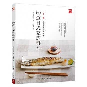 60道日式家庭料理 60道日式家庭料理