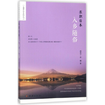 求職日本:入鄉隨俗 求職日本:入鄉隨俗