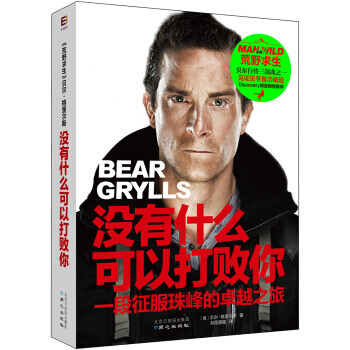 沒有什么可以打敗你 沒有什么可以打敗你