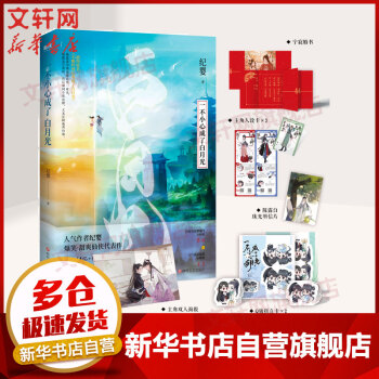 一不小心成了白月光 一不小心成了白月光