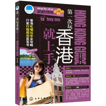 第一次玩香港就上手 第一次玩香港就上手