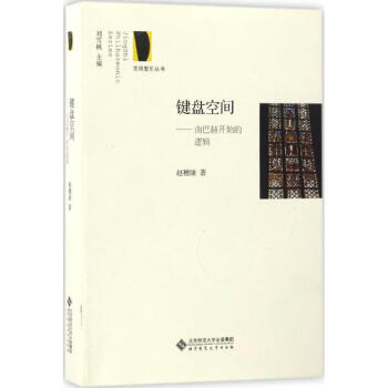 鍵盤空間趙穗康書籍 鍵盤空間趙穗康書籍