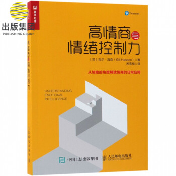 高情商與情緒控制力 高情商與情緒控制力