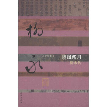 曉風殘月簡雪庵書籍 曉風殘月簡雪庵書籍