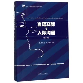 言語交際與人際溝通 言語交際與人際溝通